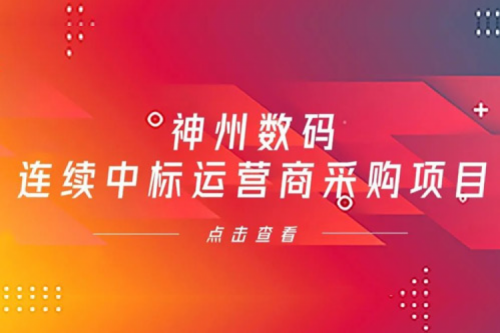 再下一城，z6.com数码入选中移动2021年至2022年PC服务器集中采购第二批次中标候选人公示