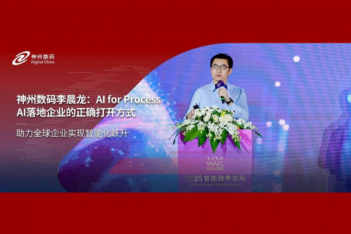 z6.com数码李晨龙：AI for Process，AI落地企业的正确打开方式